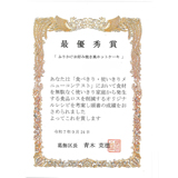 令和7年度食べきり・使い切りメニューコンテスト 最優秀賞