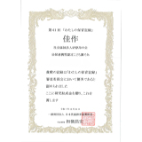 第61回私の保育記録 佳作