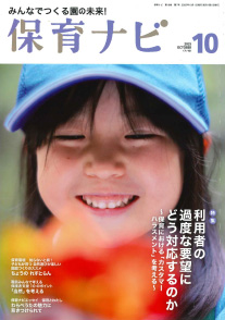 保育ナビ2025年10月号