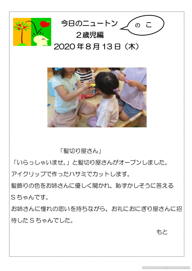 20200813「髪切り屋さん」
