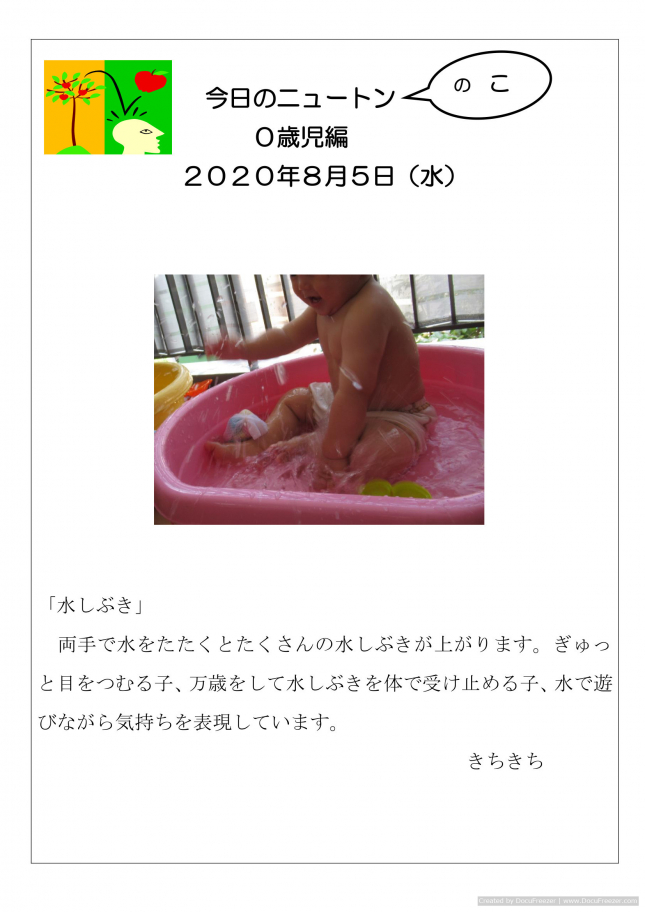 20200805「水しぶき」
