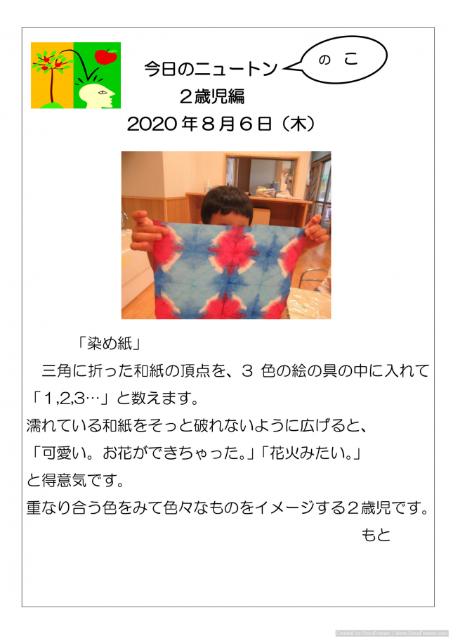 20200806「染め紙」
