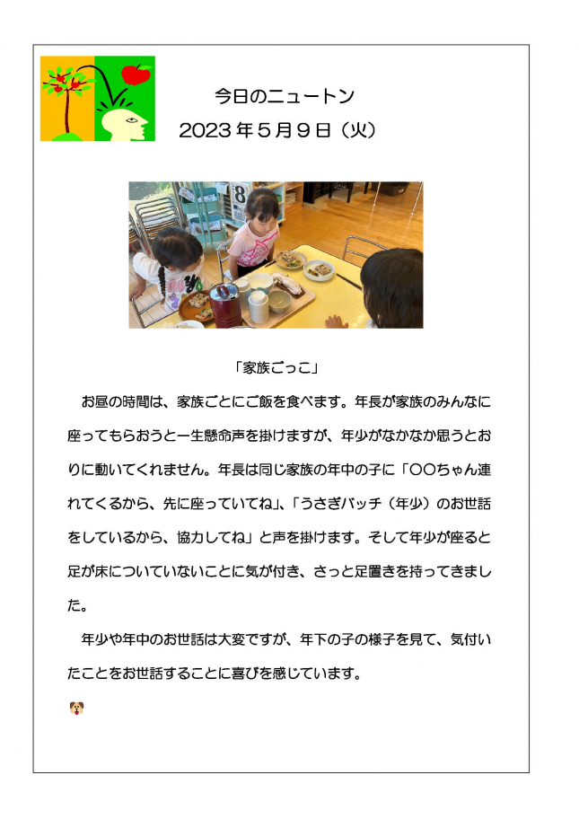 20260509 家族ごっこ