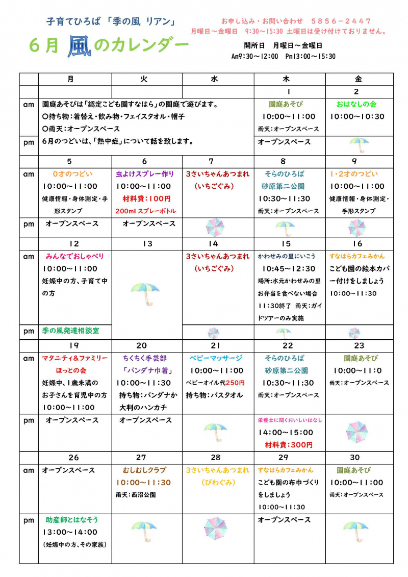 6月カレンダー