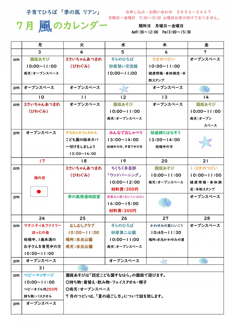 7月カレンダー