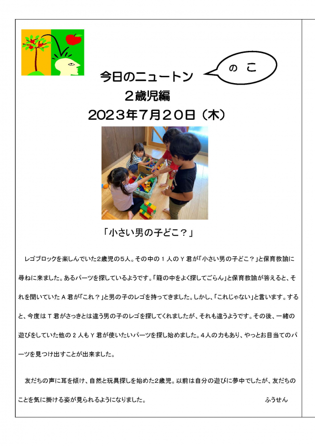 20230720「小さい男の子どこ？」