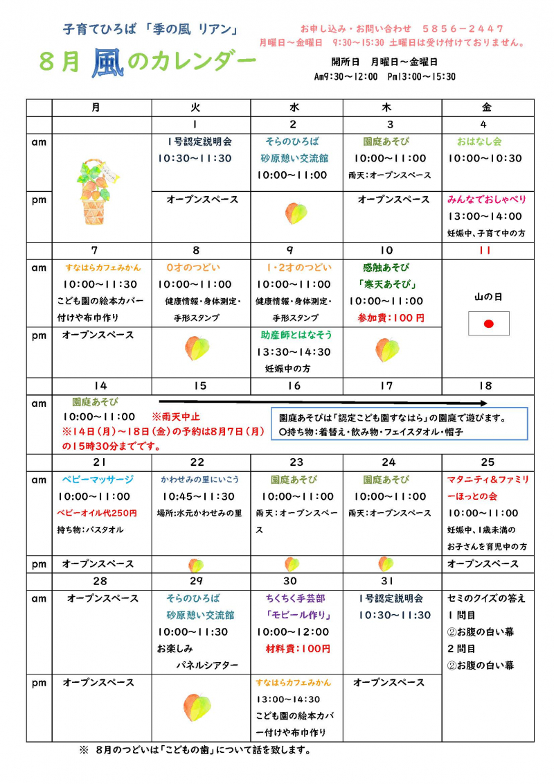 8月 ひろばカレンダー