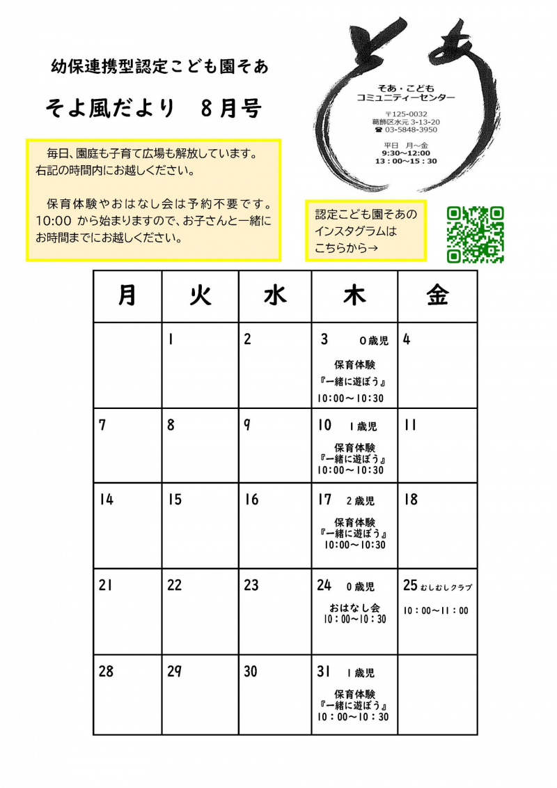 そよ風だより　8月 1_ページ_2