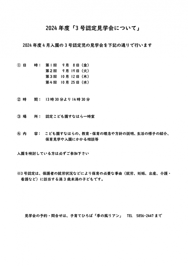 3号認定見学会お知らせ