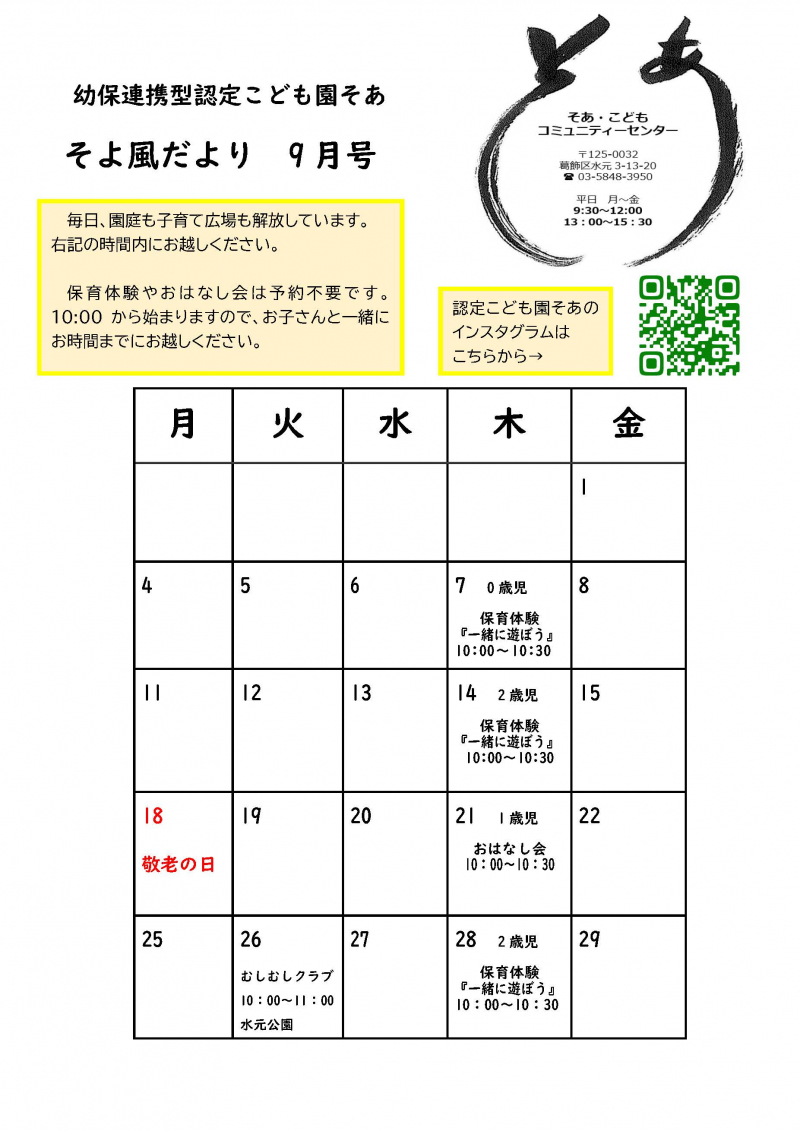 そよ風だより　9月_ページ_2