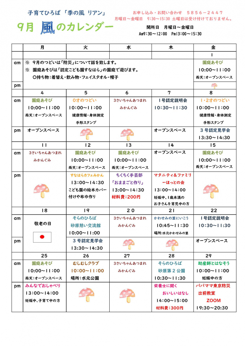 ９月カレンダー