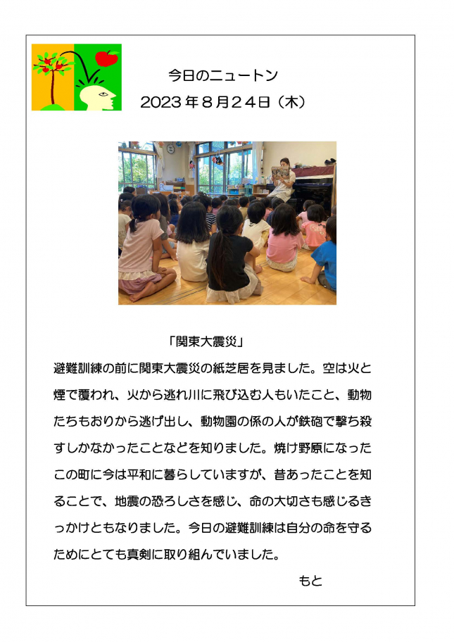 20230824「関東大震災」_ページ_1