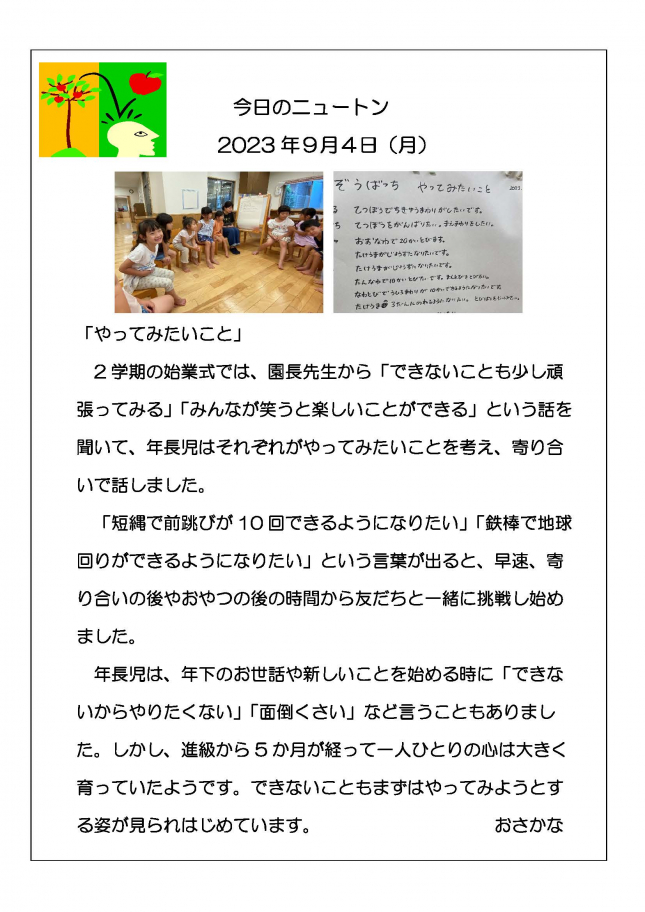 20230904　やってみたいこと