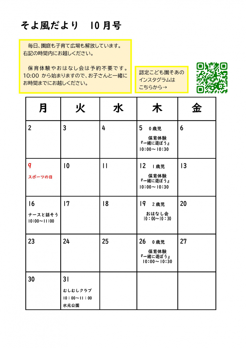 そよ風だより　10月_ページ_2