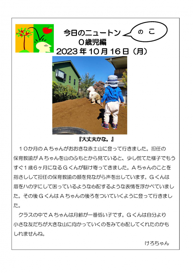 １０月１６日「大丈夫かな」_ページ_1