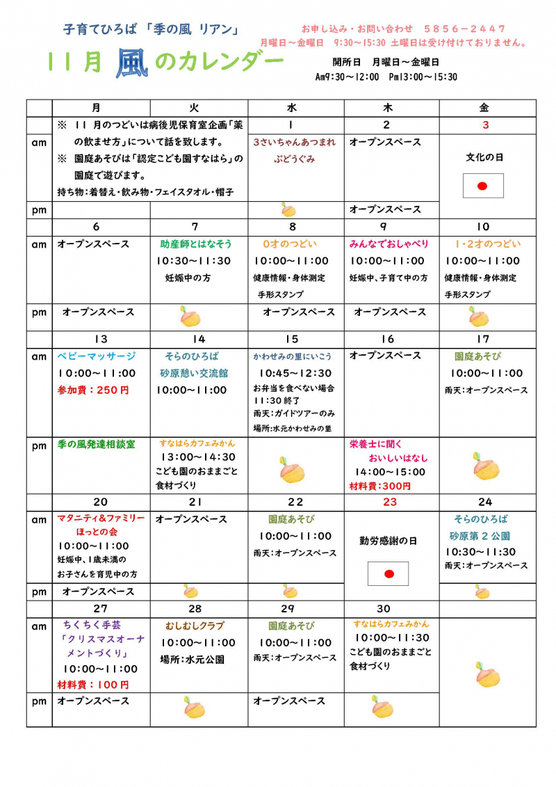 11月カレンダー