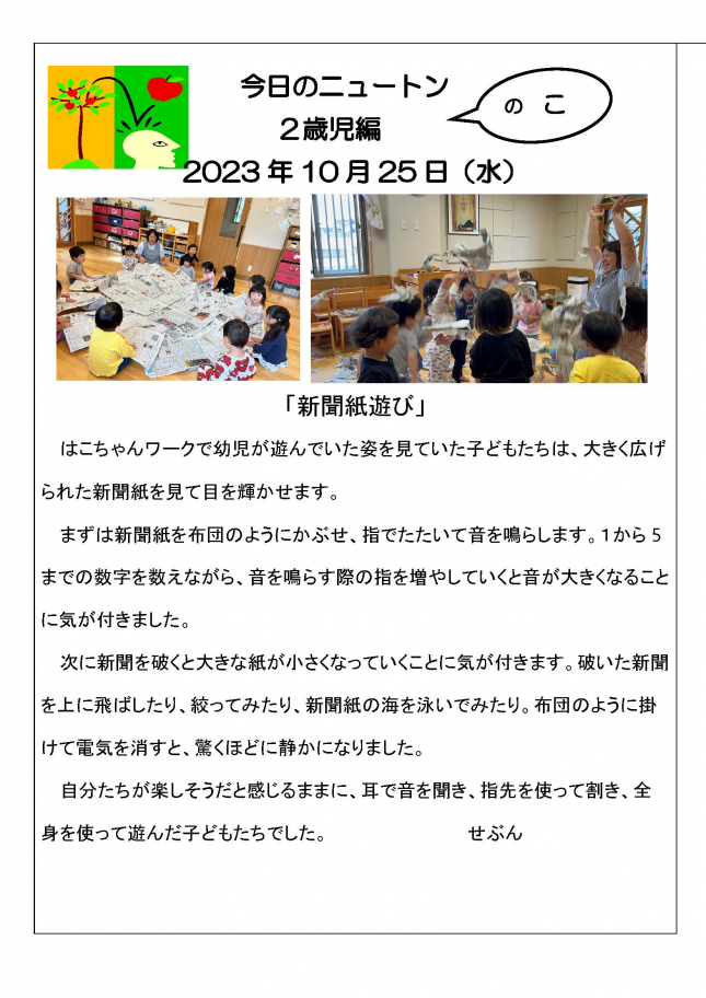 200231025「新聞紙遊び」