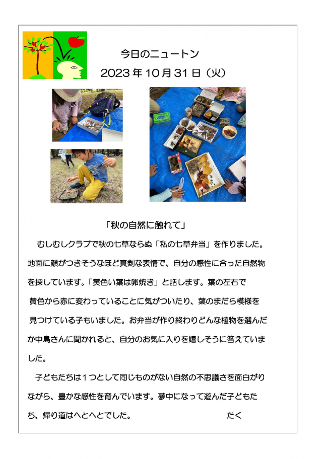 20231031　「秋の自然に触れて」