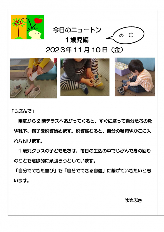 2023.11.11「じぶんで」_ページ_1