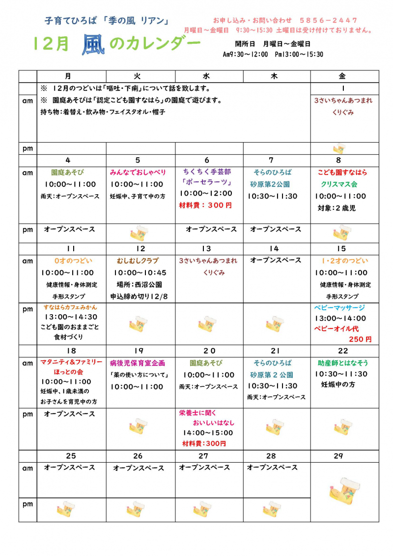 12月カレンダー