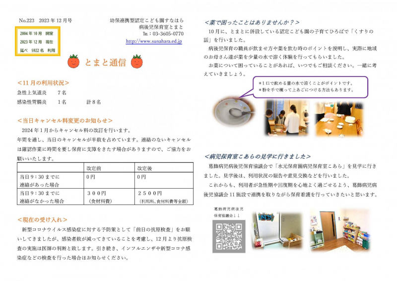 とまと通信12月号