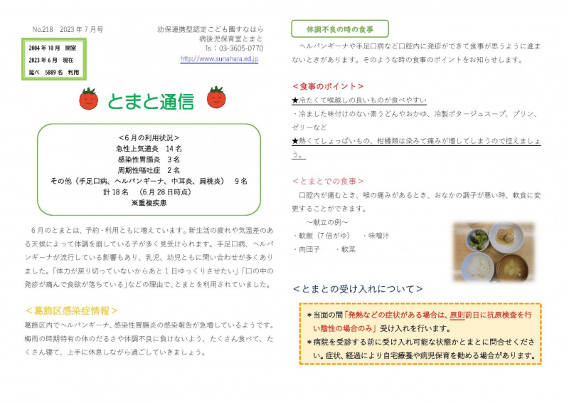 とまと通信7月号