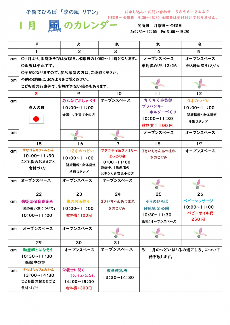 2024年1月カレンダー