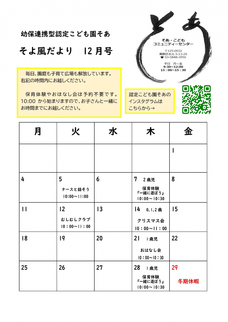 そよ風だより　12月_ページ_2