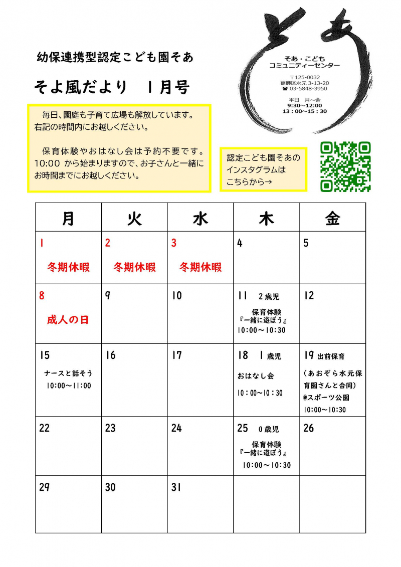 そよ風だより　2024.1月_ページ_2