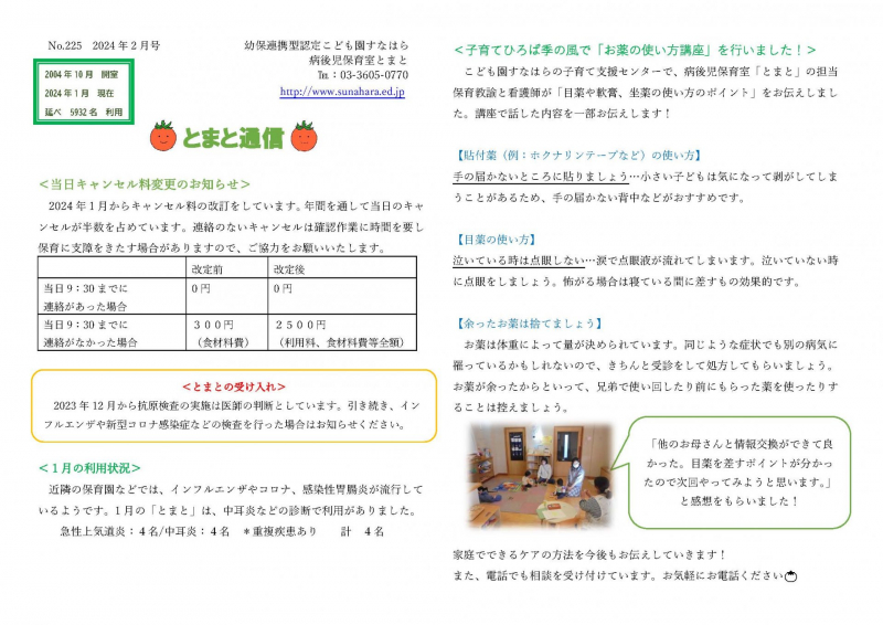 2024.2とまと通信