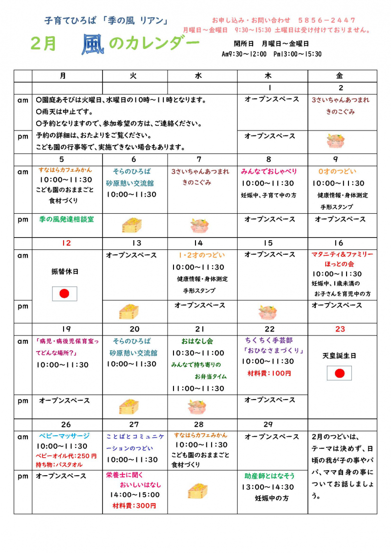 2024年２月カレンダー ②