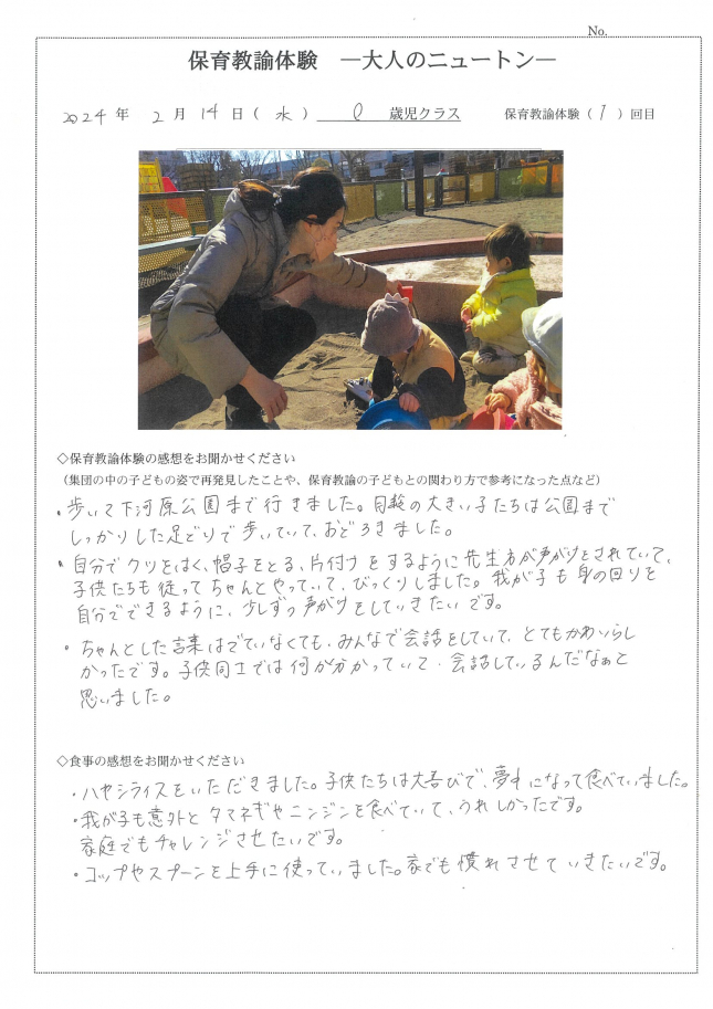 保育教諭体験　0歳児　母