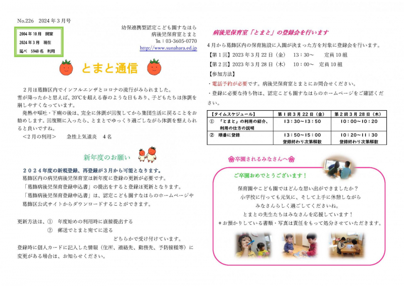 とまと通信　2024年3月号