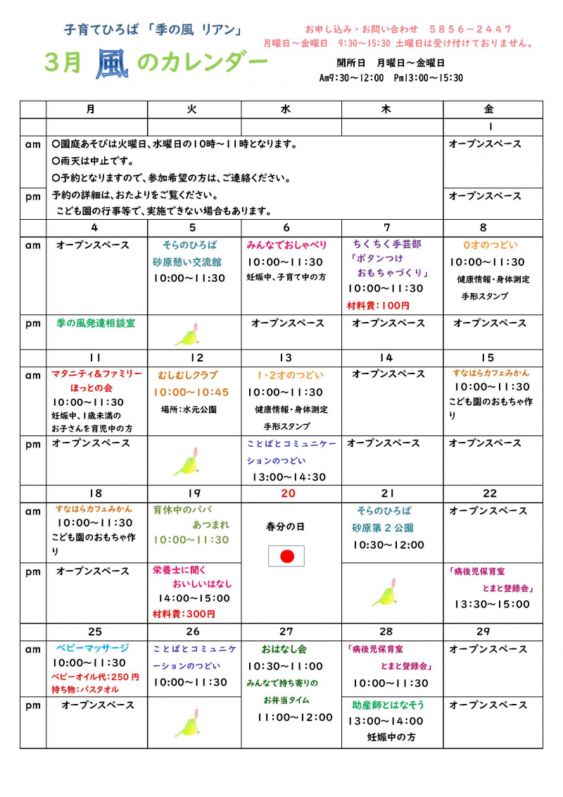 2024年3月カレンダー