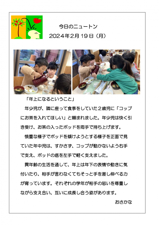 20240219 　年上になるということ