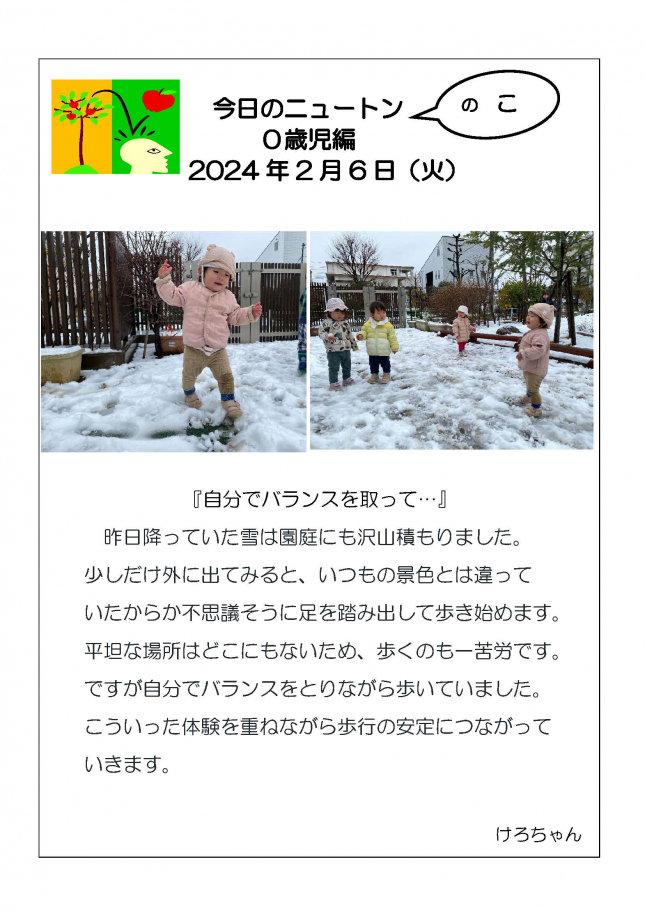 20240206『自分でバランスを取って』_ページ_1