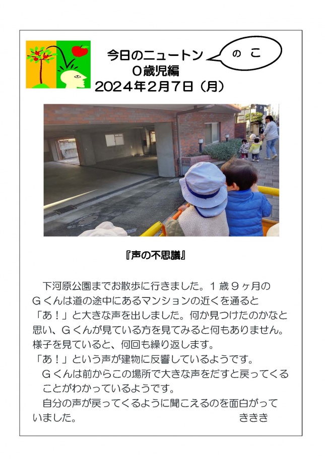 2月７日『声の不思議』　_ページ_1