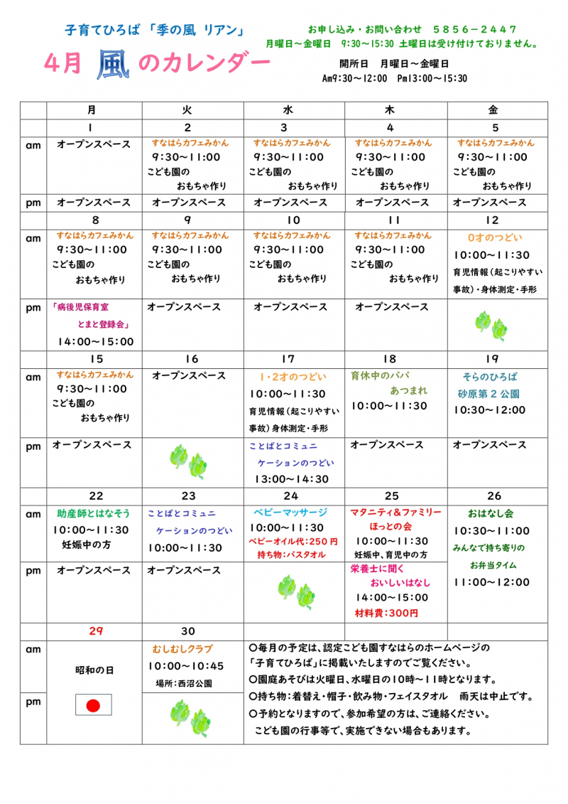 2024年4月カレンダー_page-0001