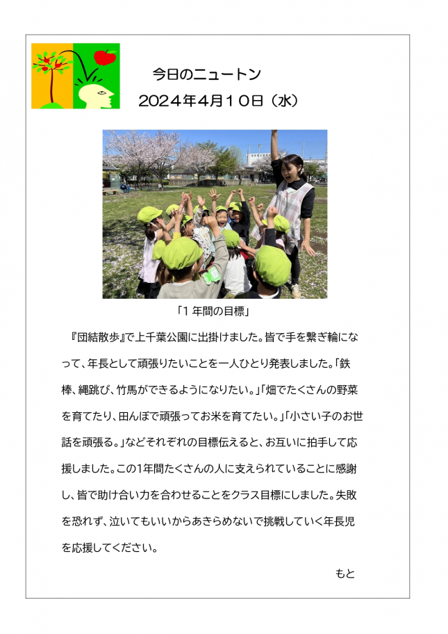20240410「１年間の目標」_page-0001