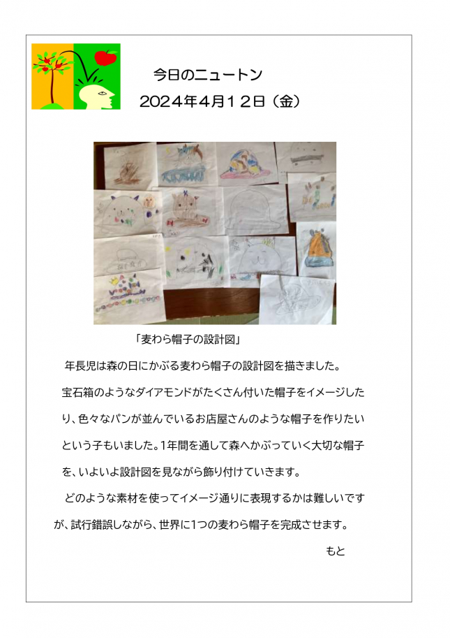 20240412「麦わら帽子の設計図」_page-0001