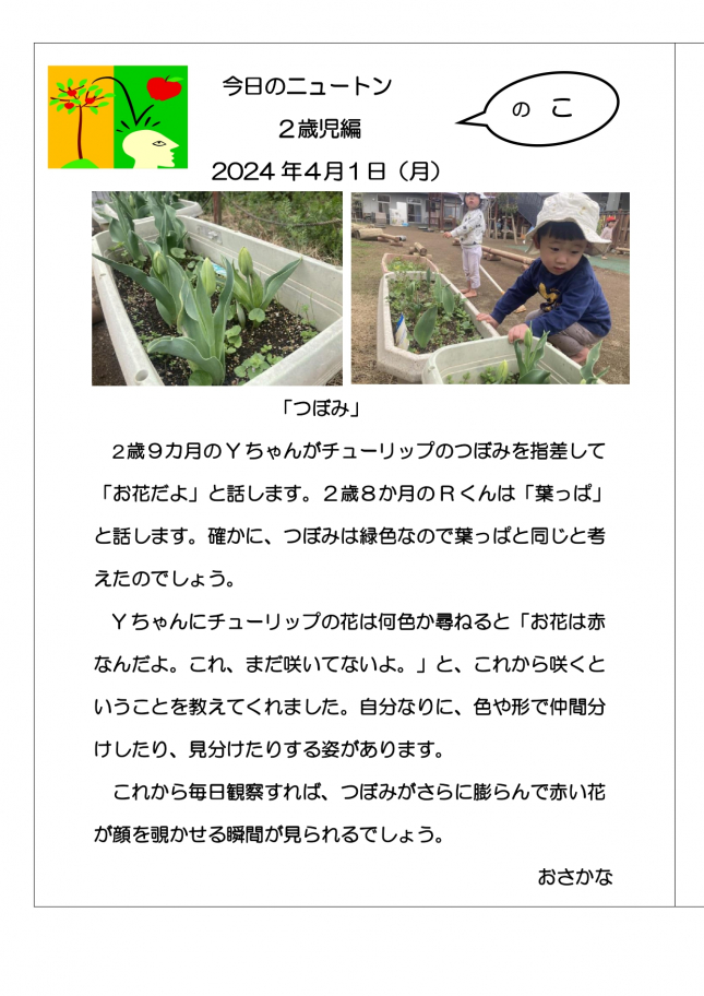 20240401「つぼみ」_page-0001