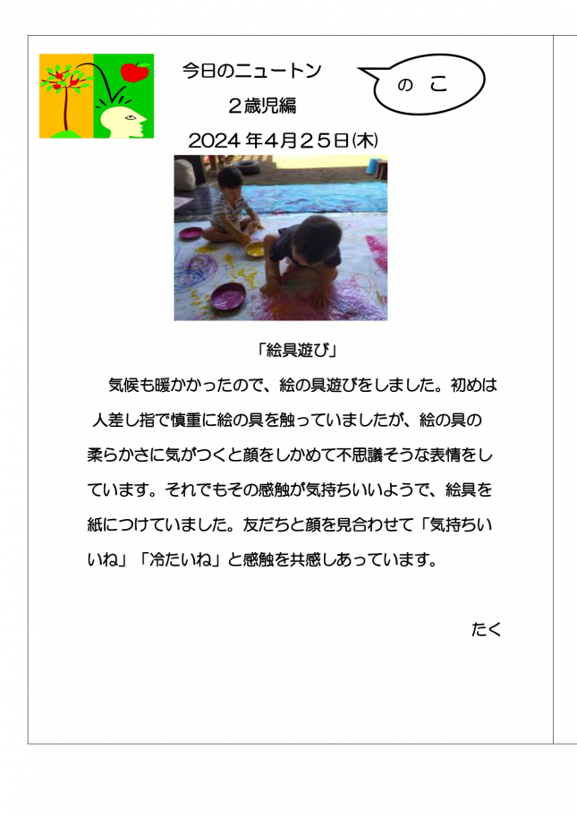 20240425 「絵具遊び」_page-0001