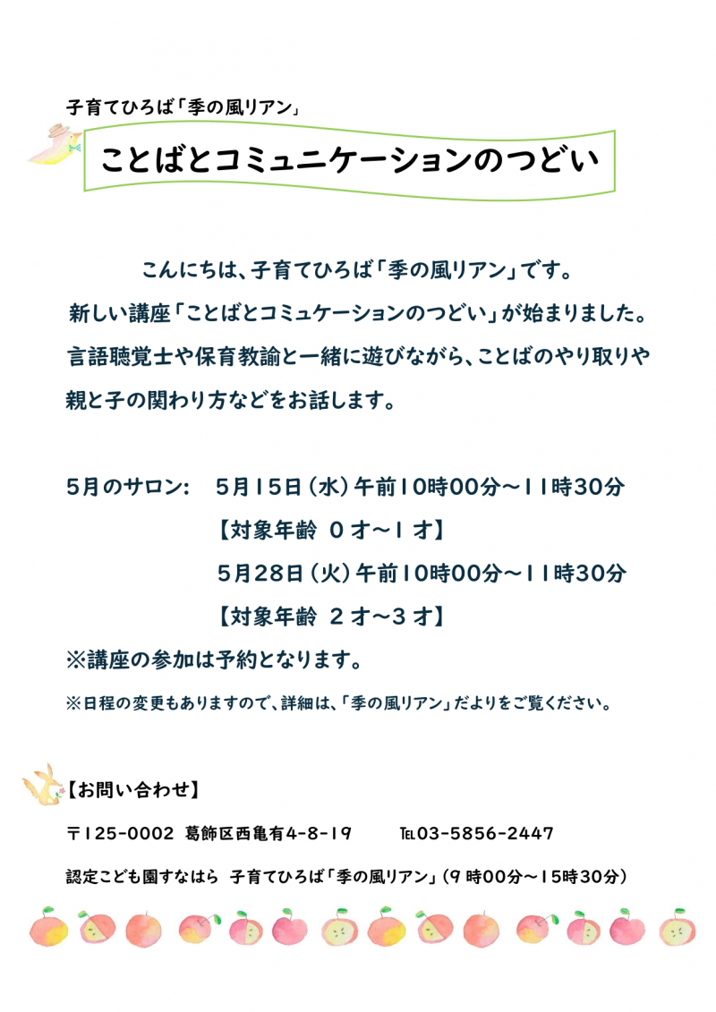5月のお知らせ_page-0001