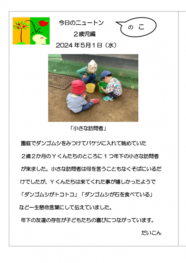 20240501「小さな訪問者」_page-0001