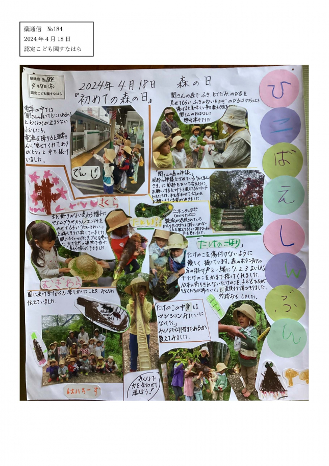 蘖通信4月　
