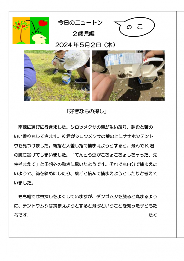 20240502 「好きなもの探し」_page-0001