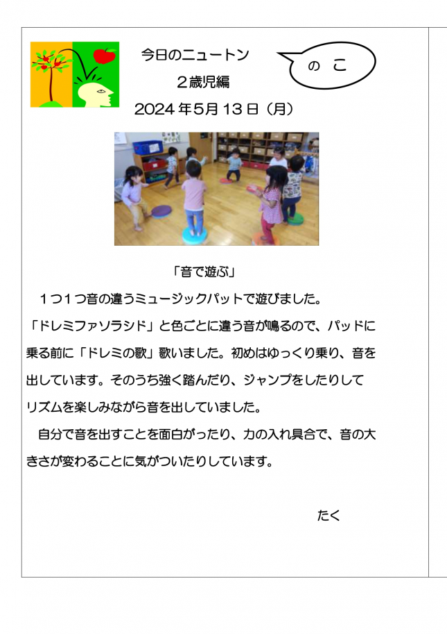 20240513 「音で遊ぶ」_page-0001