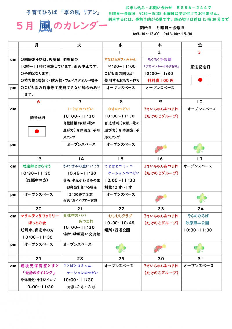 2024年5月カレンダー_page-0001