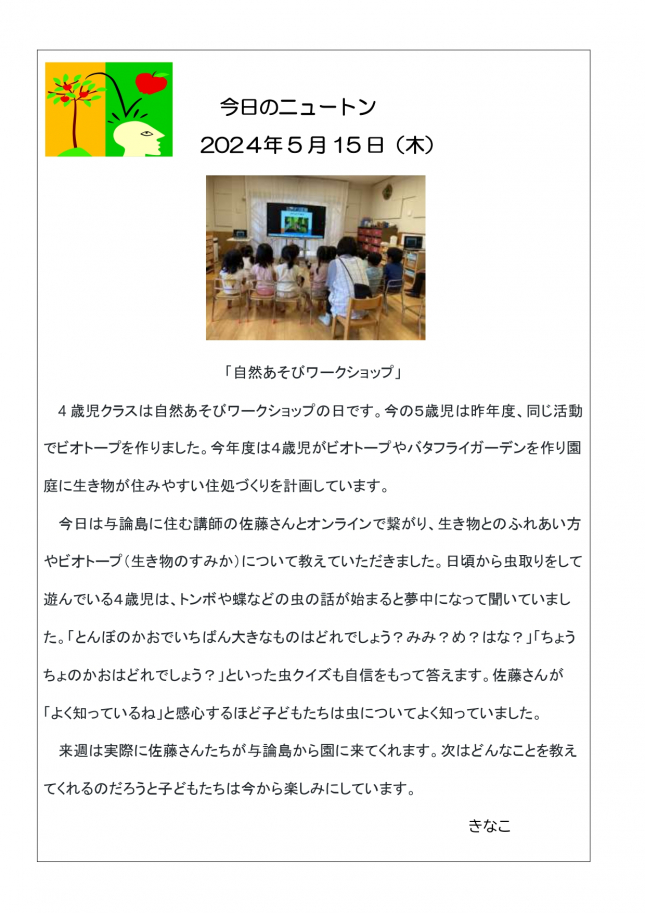 20240515「自然ワークあそびショップ」_page-0001 (2)