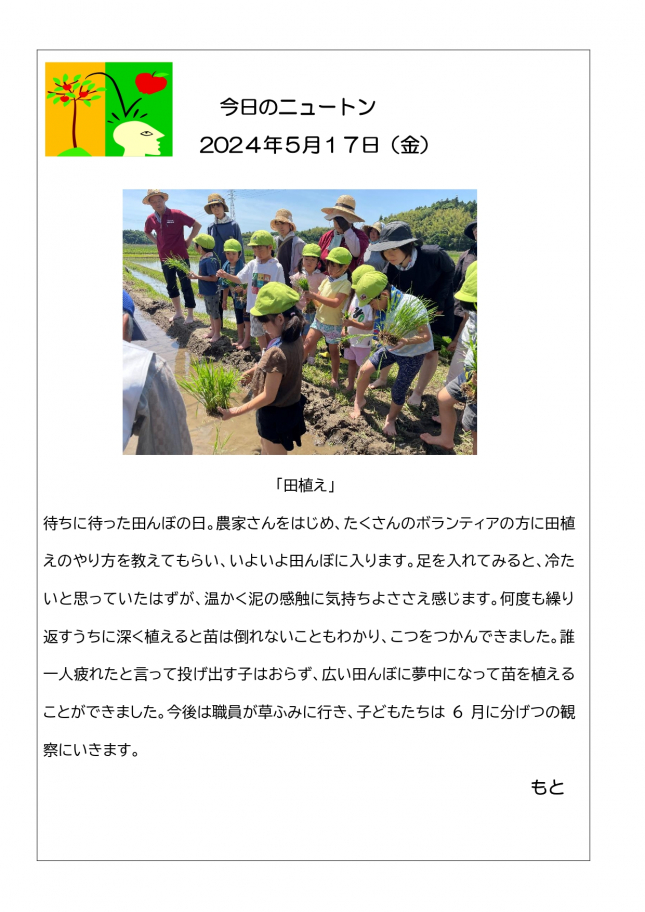 20240517「田植え」_page-0001